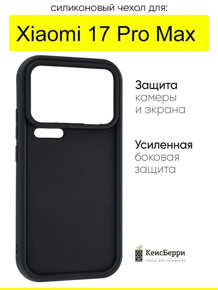 Чехол для Xiaomi 17 Pro Max, серия Volume #1