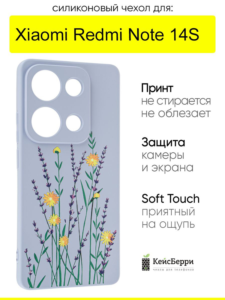 Чехол для Xiaomi Redmi Note 14S, серия Soft #1