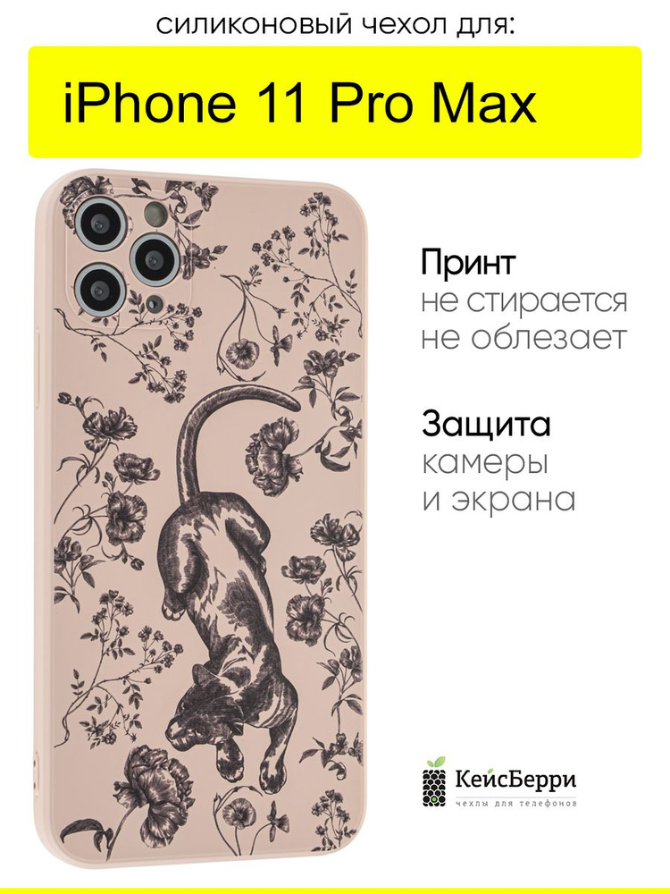 Чехол для iPhone 11 Pro Max, серия Soft #1
