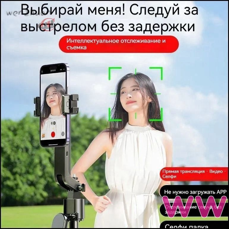 Селфи-палка #1