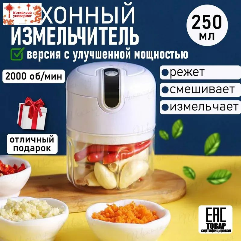 Измельчитель #1