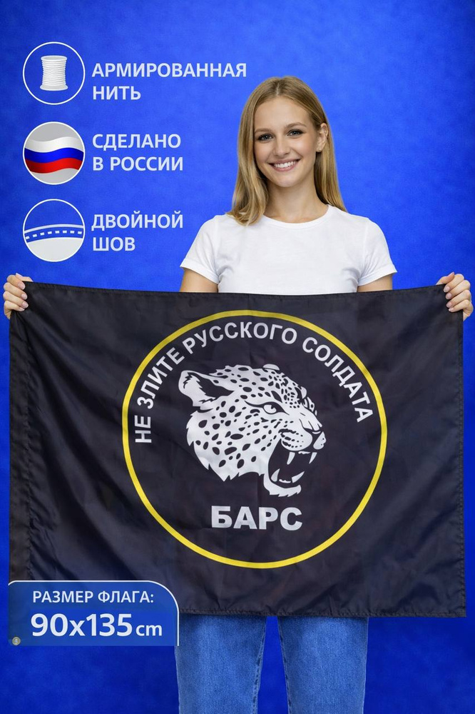 Флаг Барс #1