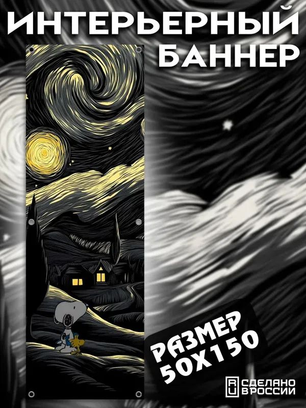 Постер, 150х50 см #1