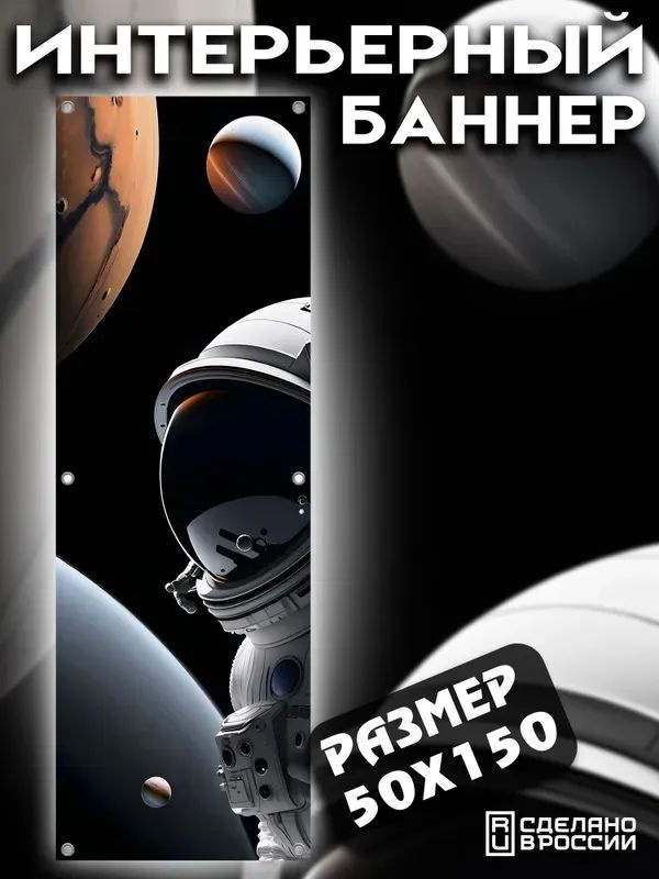 Постер, 150х50 см #1