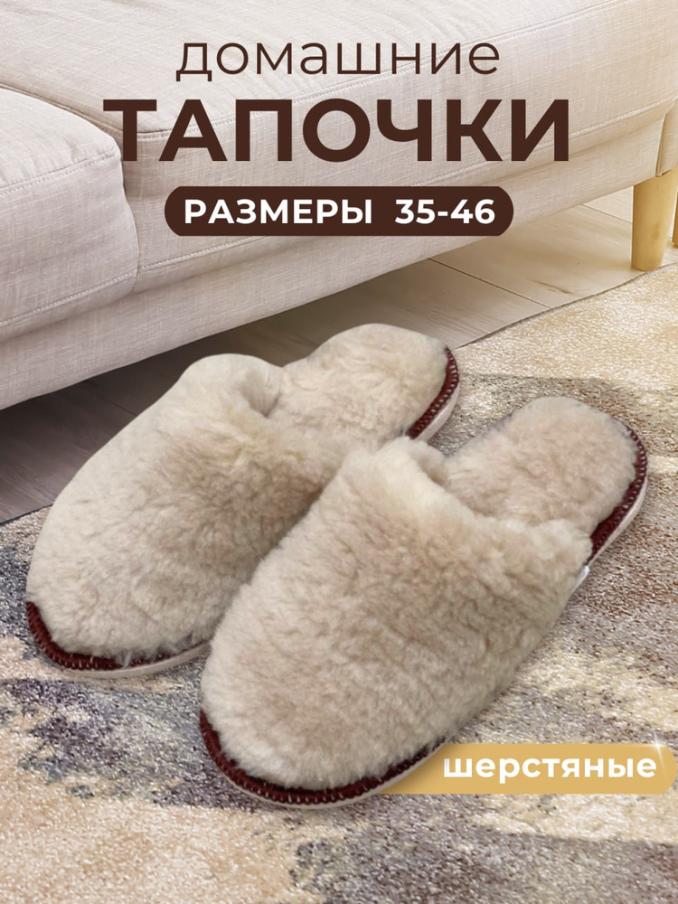 Тапочки #1