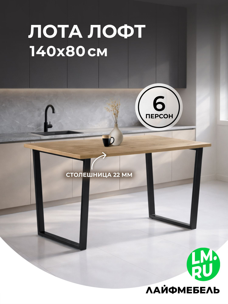 Лайфмебель Стол кухонный 140х80 дуб крафт золотой / черный матовый #1