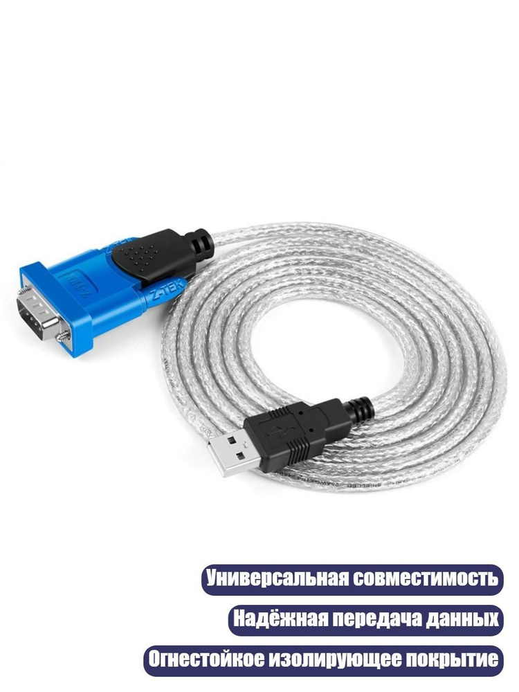 USB-RS232-адаптер, 300cm #1