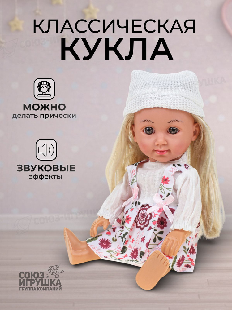 Кукла для девочки #1