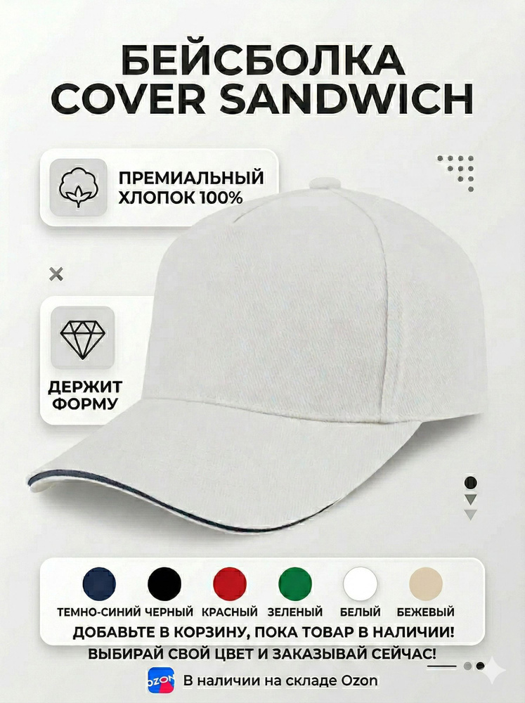 Бейсболка Merch.Tex Cover Sandwich #1