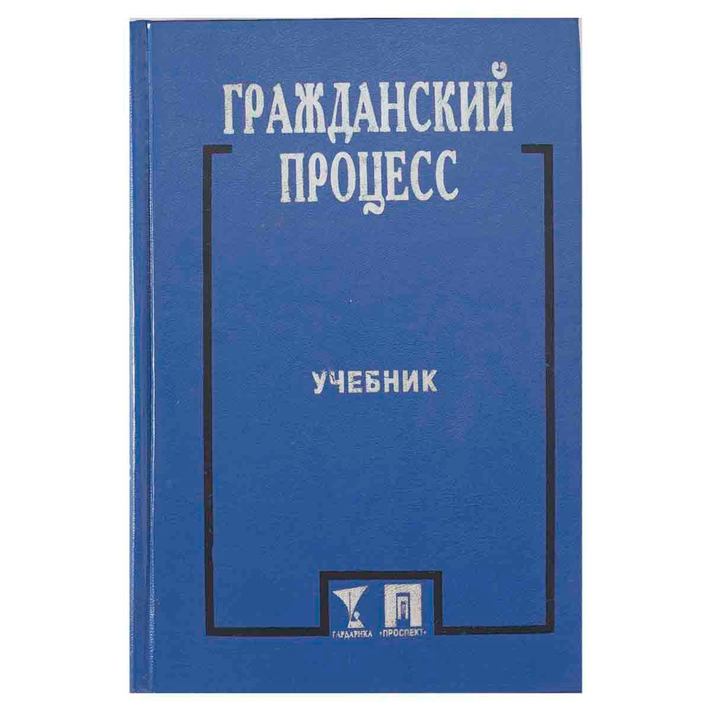 Гражданский процесс #1