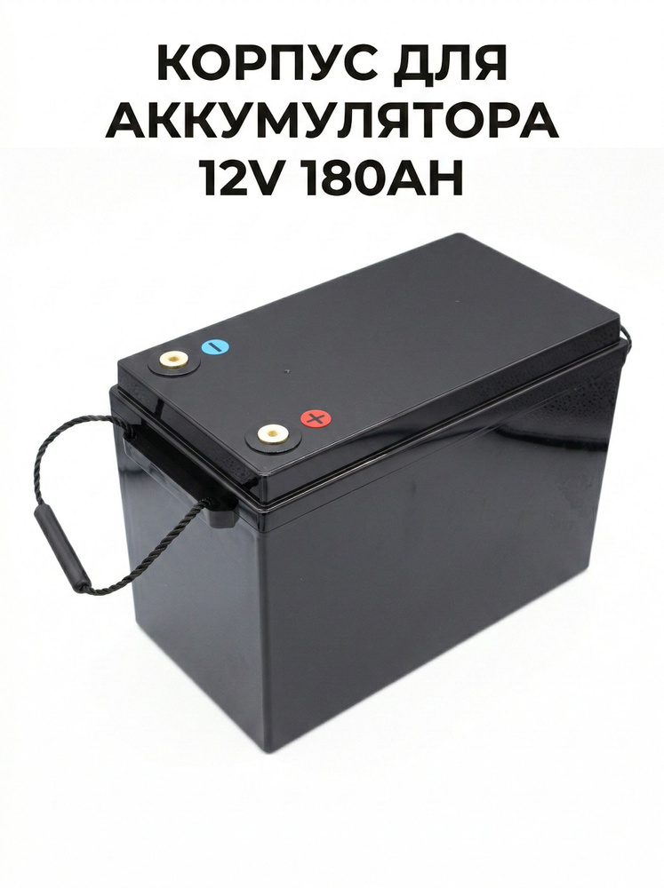 12V 180A литий-ионный аккумулятор Lifepo4 Защитный чехол-коробка для ...