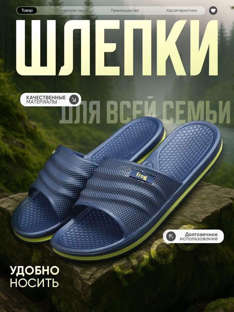 Шлепанцы #1