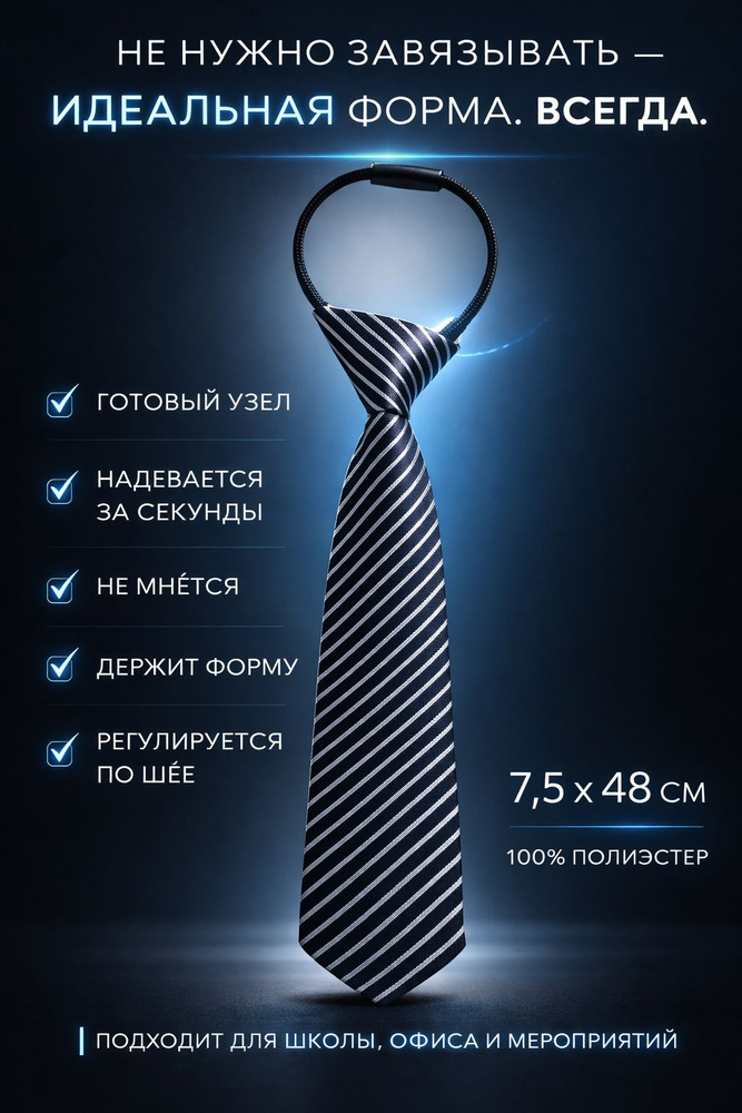 Галстук #1