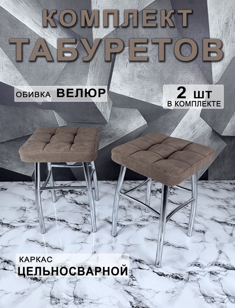 Табурет, 2 шт. #1