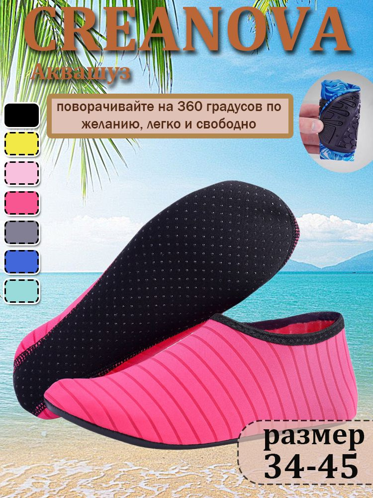 Аквашуз CREANOVA #1