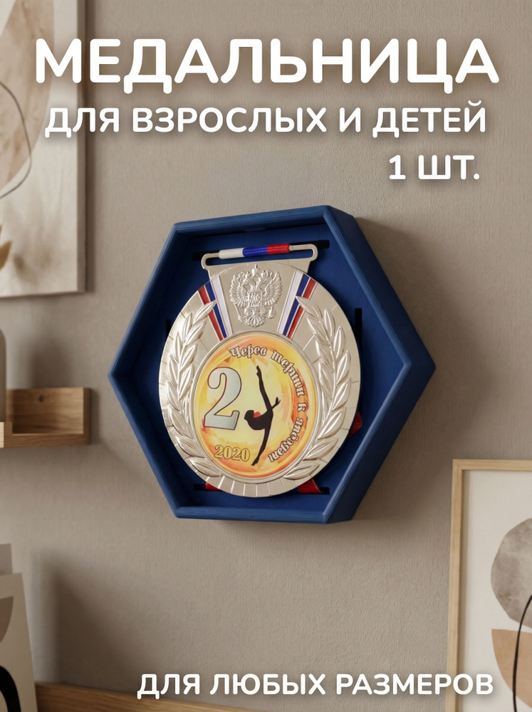 Медаллер #1