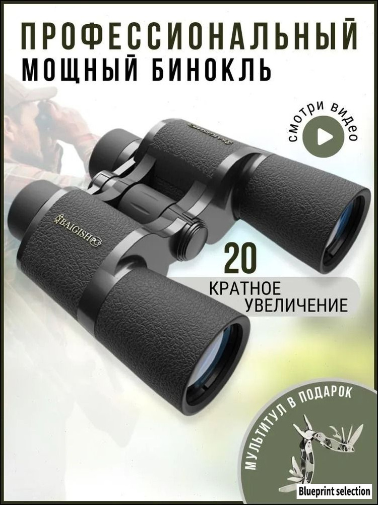 Бинокль #1