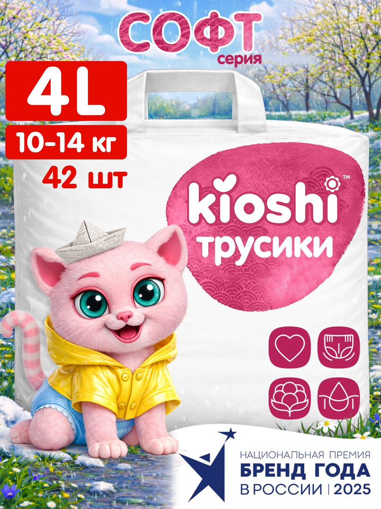 Трусики подгузники софт 4 размер L 10-14 кг 42 шт. #1