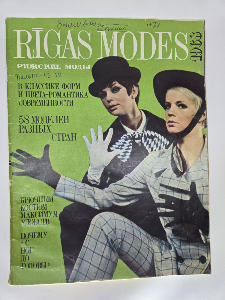 Rigas Modes 1968 #1