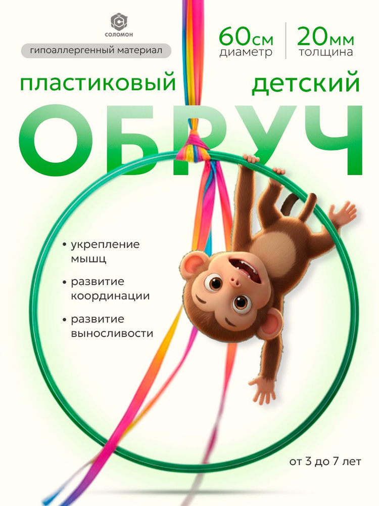 Обруч детский / Обруч для художественной гимнастики, диаметр 60 см, зелёный #1