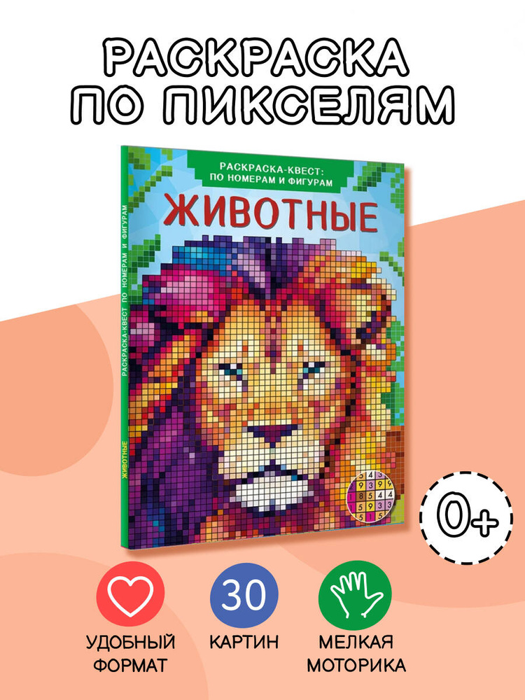 Животные #1