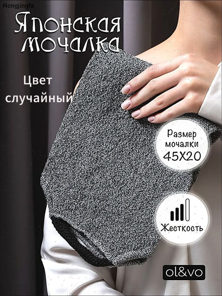Мочалка #1