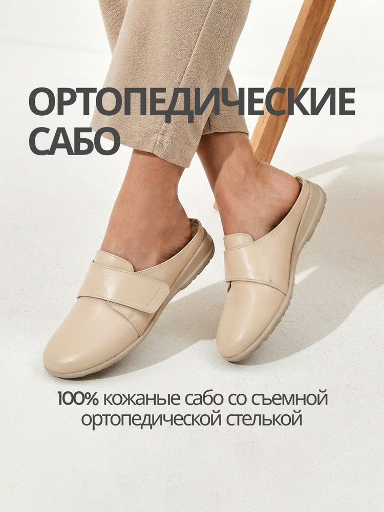 Сабо orto-care #1