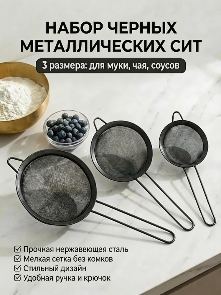 Сито, 3 предм. #1
