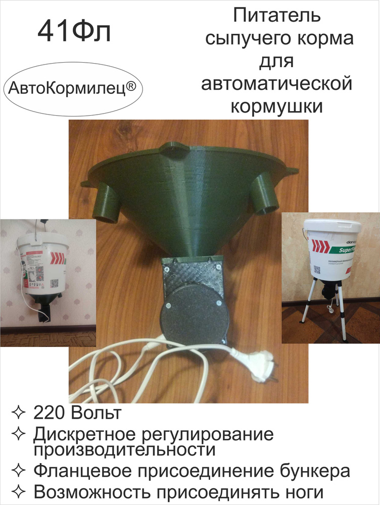 АвтоКормилец 41Фл #1