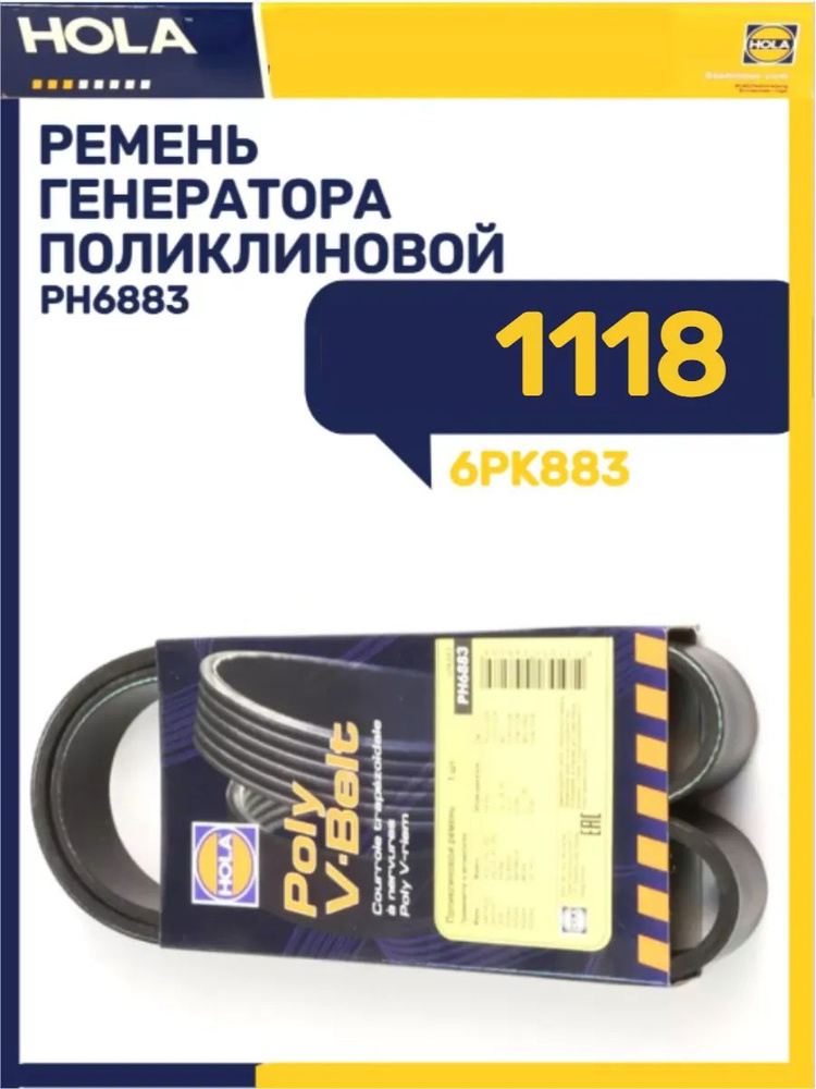 Ремень генератора 1118 #1
