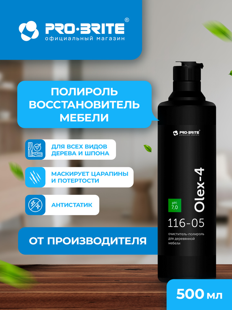 Полироль для мебели и дерева Pro-Brite Olex-4, 500 мл. Антипыль. Чистящее средство-крем для очистки, #1