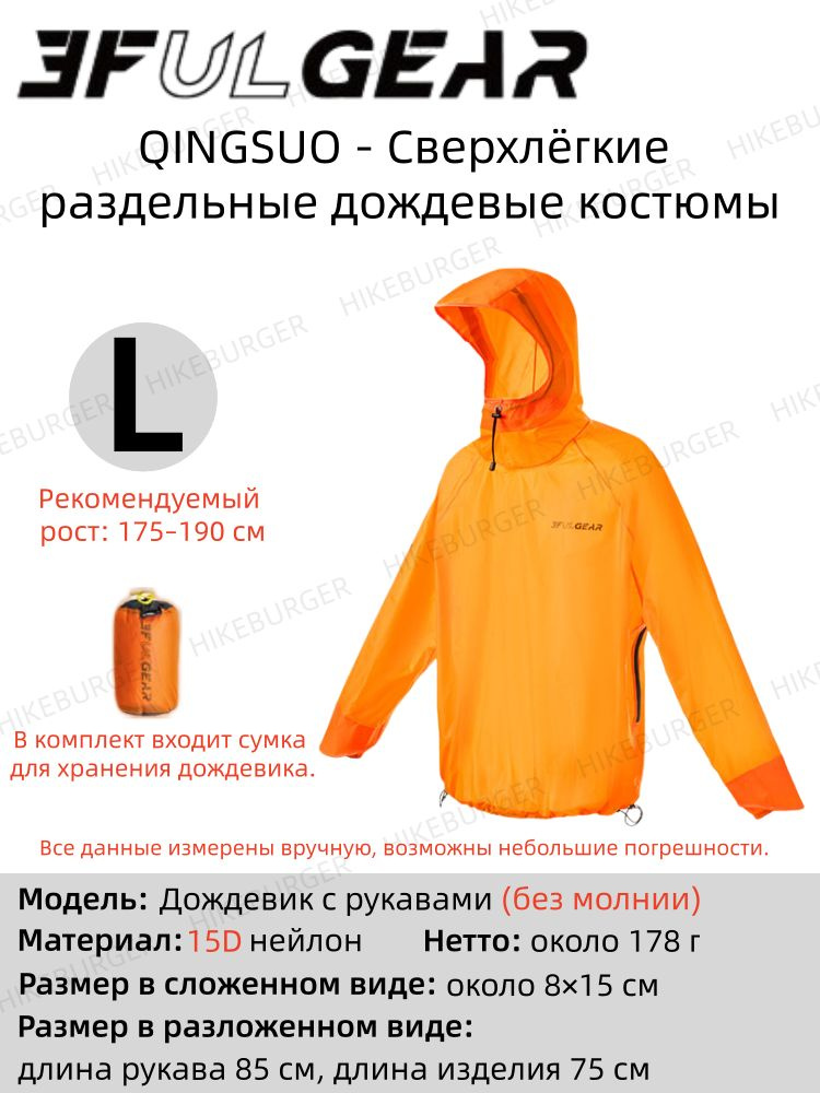 Дождевик 3F UL GEAR #1