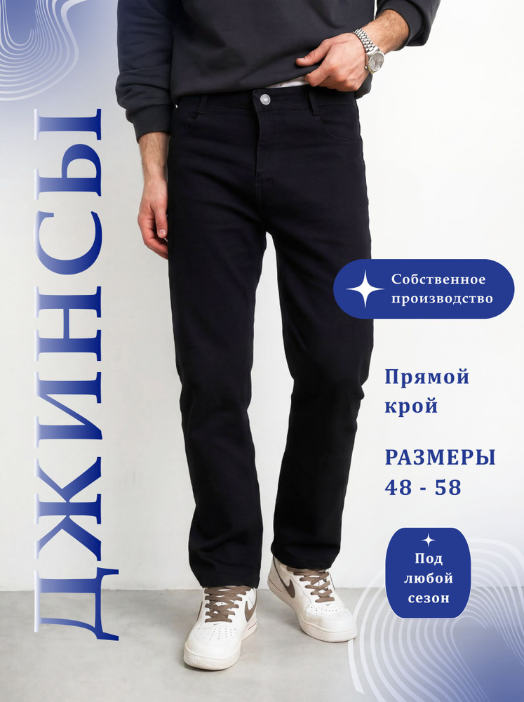 Джинсы YOUNIC Классические #1