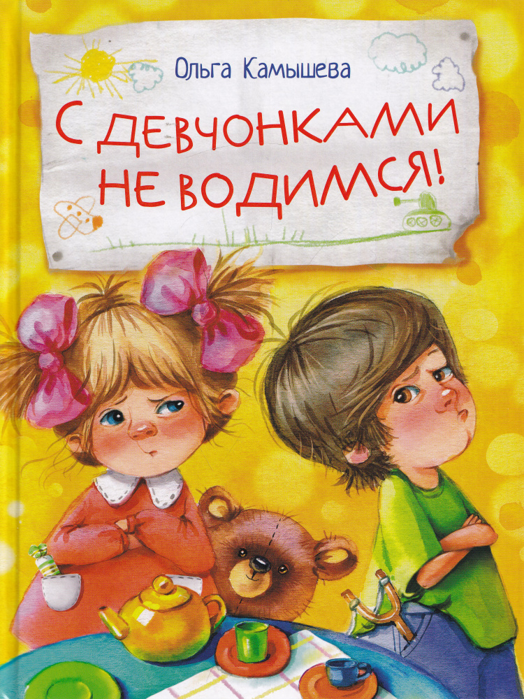 С девчонками не водимся #1
