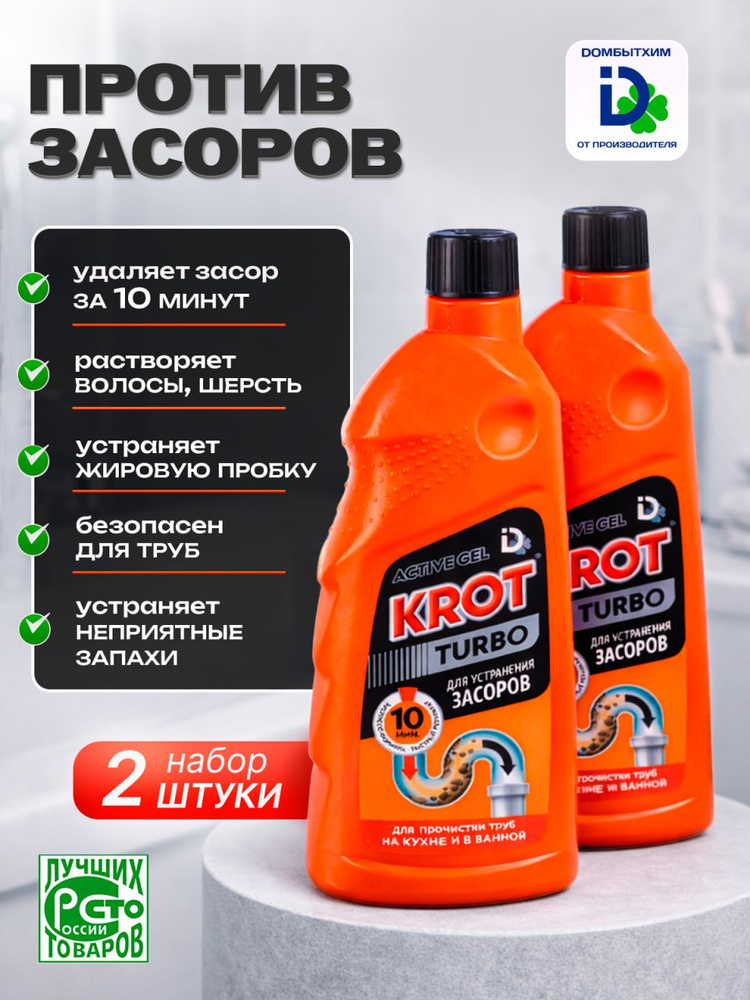 Средство от засоров труб KROT TURBO для прочистки труб от сложных засоров в унитазе, на кухне в ванной, #1