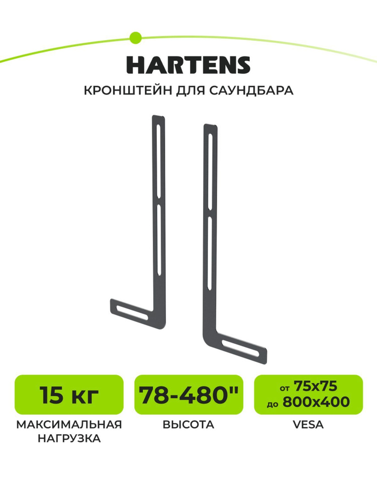 Кронштейн для саундбара HARTENS SB01-49 #1