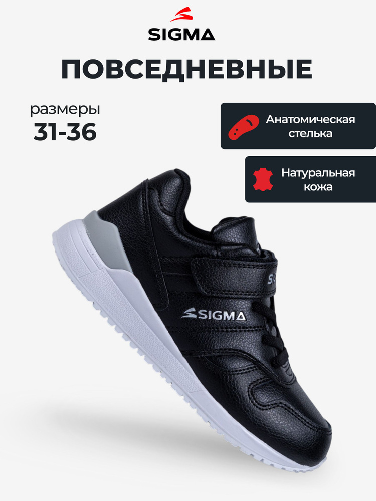 Кроссовки Sigma #1