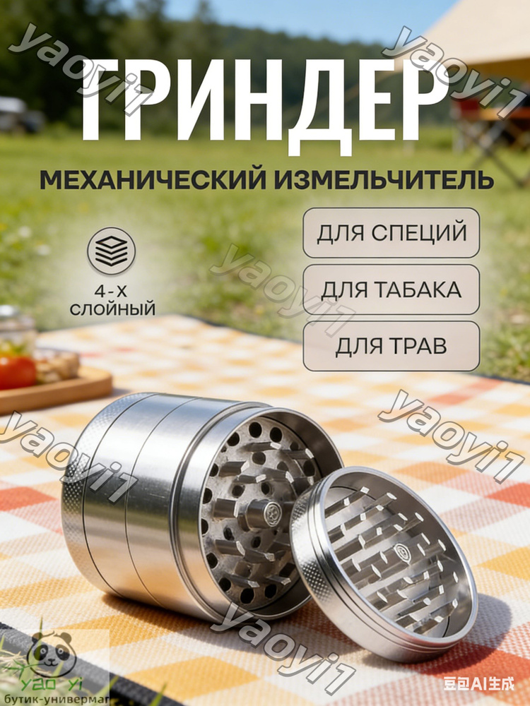 Гриндер #1