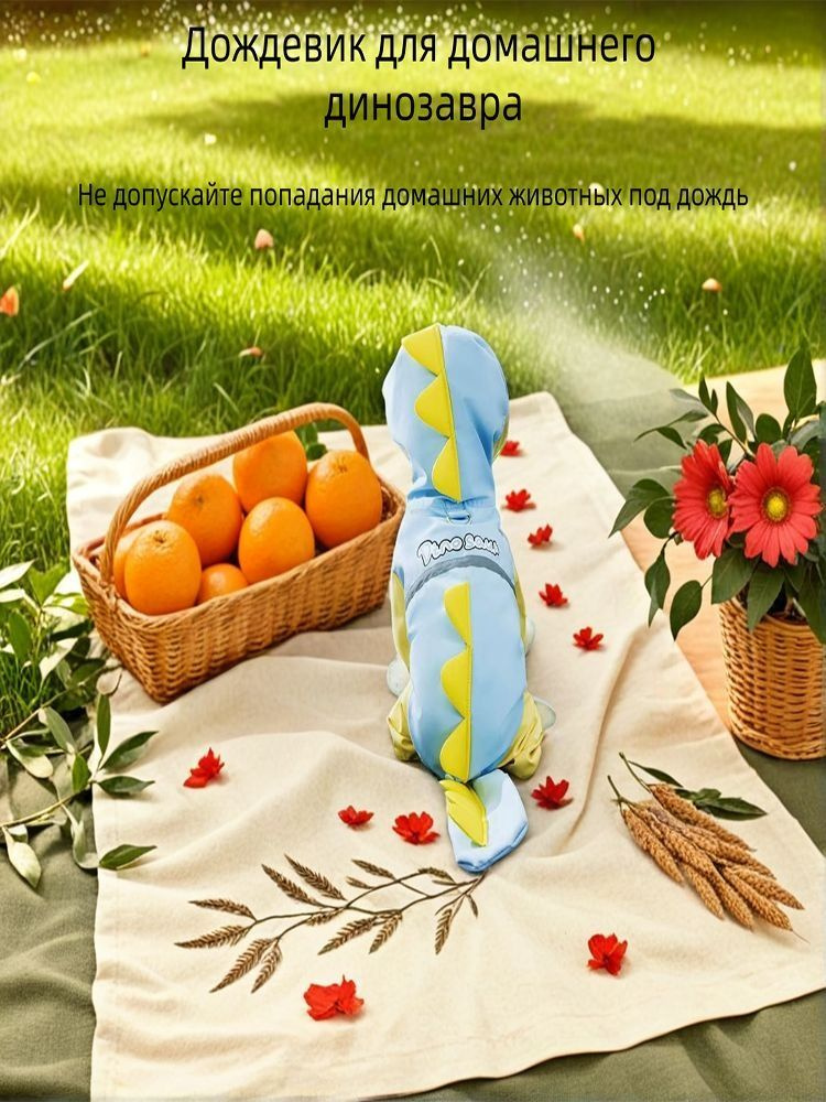 Одежда для собак дождевик #1