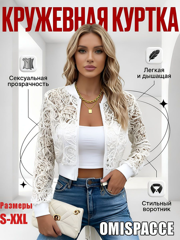 Куртка OMISPACCE #1