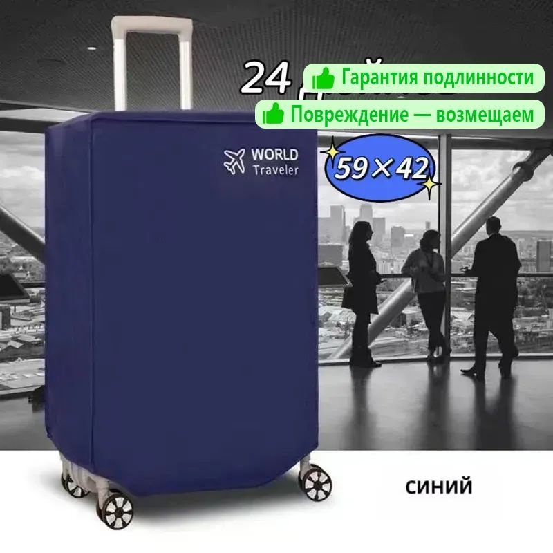  Чехол для чемодана #1