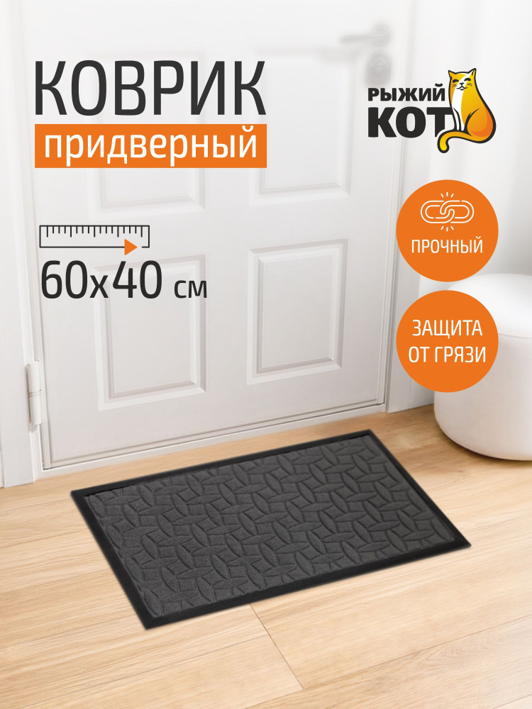 Коврик придверный, 40 х 60 см, Листья, полиэстер, с подложкой из ПВХ #1