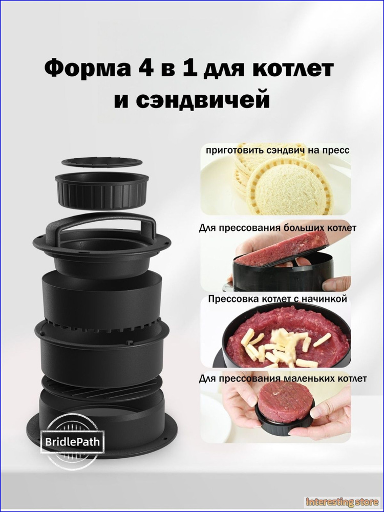 Пресс для бургера #1