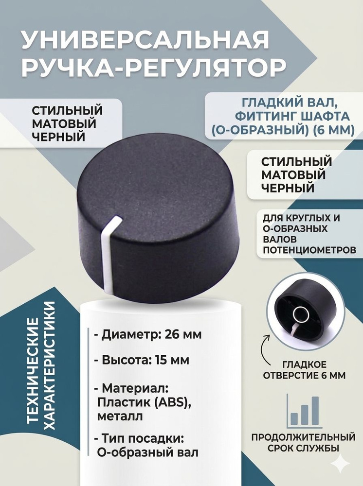 Универсальная ручка-регулятор мощности, громкости #1