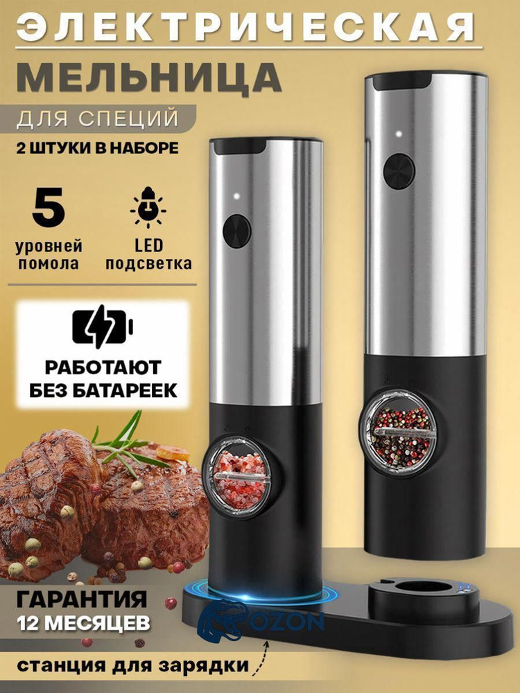 Электромельница #1