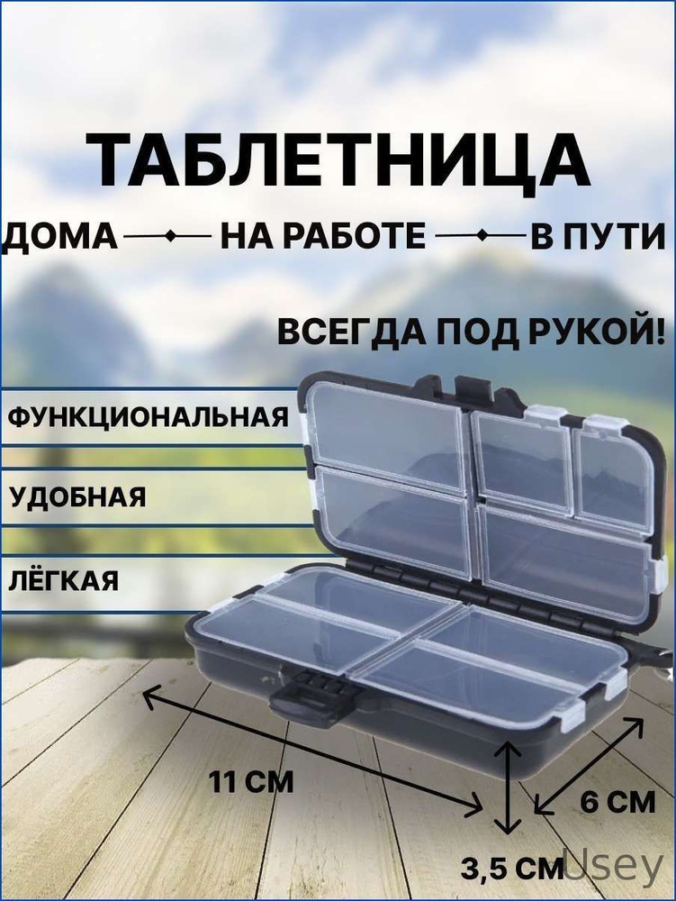 Таблетница #1