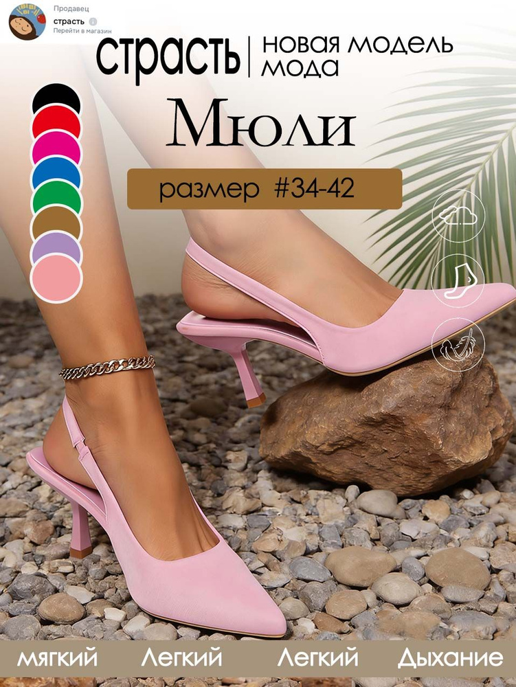 Мюли #1