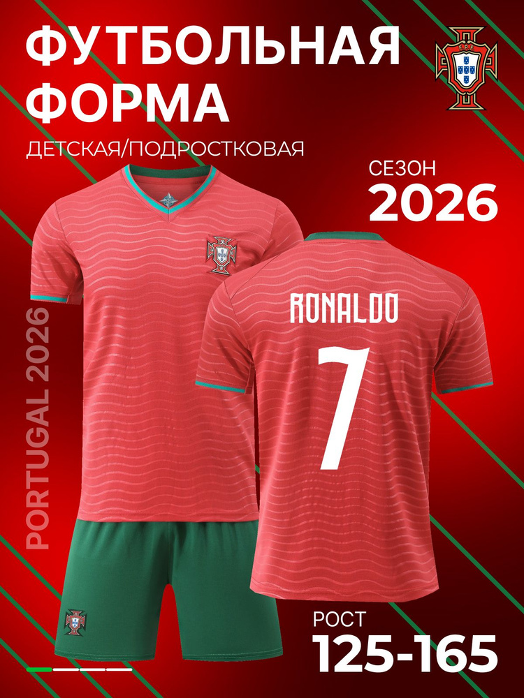 Форма футбольная #1