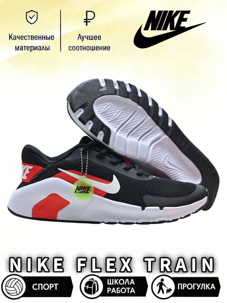 Кроссовки FLEX TRAIN #1