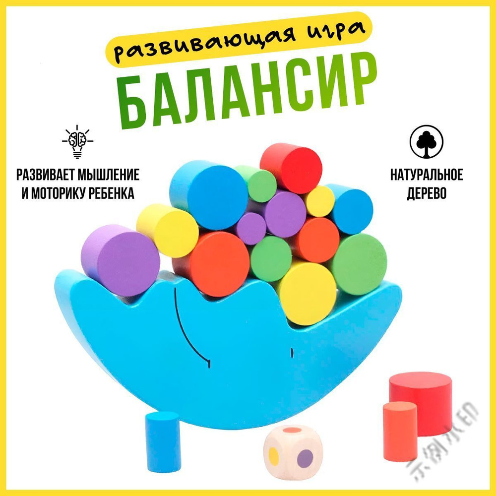 Балансир #1